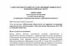 Реферат: Юридическая ответственность за экологические правонарушения